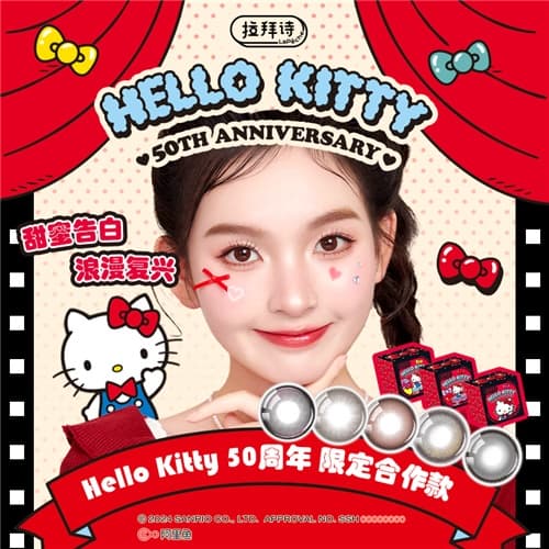 【Hello Kitty联名上新】LaPeche拉拜诗告白魔方「小方盒」日抛系列彩色隐形眼镜10片装