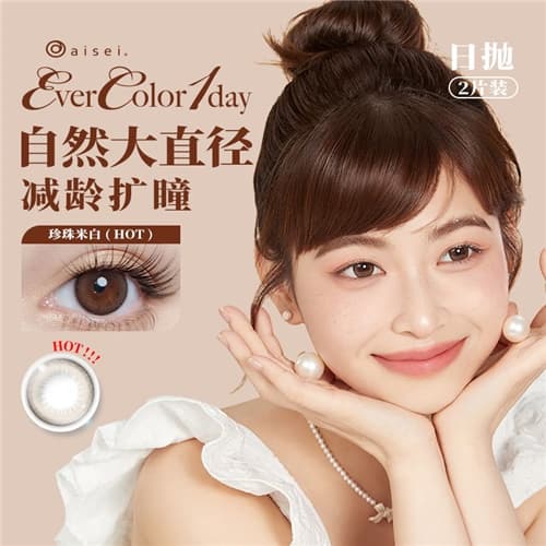 【试戴】aisei爱谢EverColor日抛彩色隐形眼镜2片装-珍珠米白