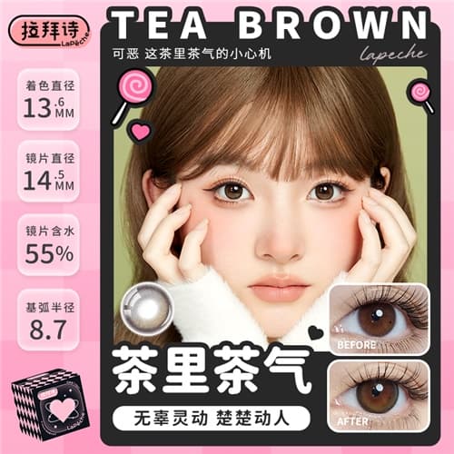 【试戴】拉拜诗告白魔方日抛水凝胶彩色隐形眼镜日抛2片装-茶里茶气