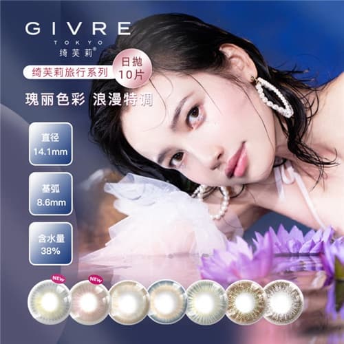 GIVRE绮芙莉日抛彩色隐形眼镜10片装