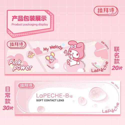 【小粉片联名】拉拜诗水信玄饼三丽鸥联名款隐形眼镜日抛20片装