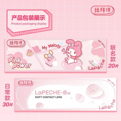 【小粉片联名新品】LaPeche拉拜诗水信玄饼三丽鸥联名款隐形眼镜日抛20片装