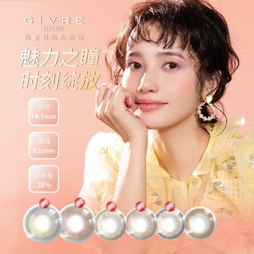 GIVRE绮芙莉月抛彩色隐形眼镜2片装