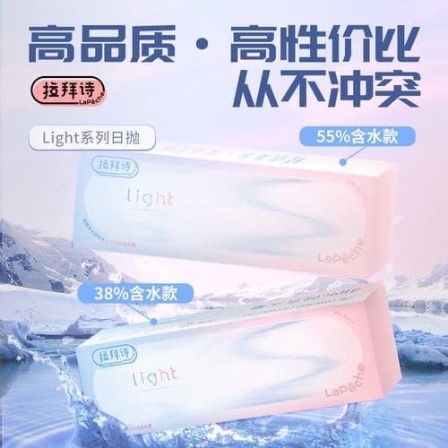 拉拜诗【Light】双子片日抛30片装水凝胶隐形眼镜