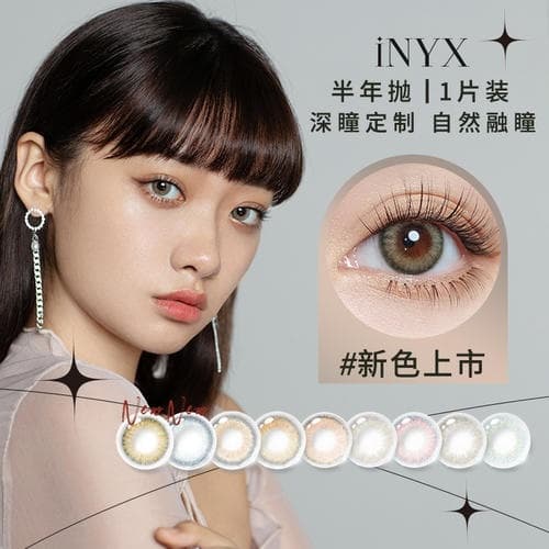iNYX黑夜女神「深瞳定制」彩色隐形眼镜半年抛2片装
