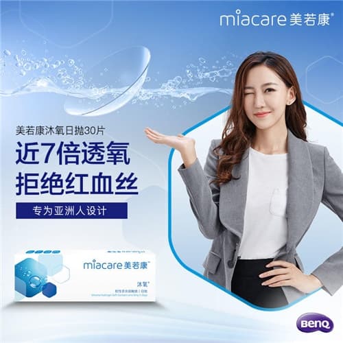 Miacare美若康沐氧硅水凝胶隐形眼镜日抛30片装