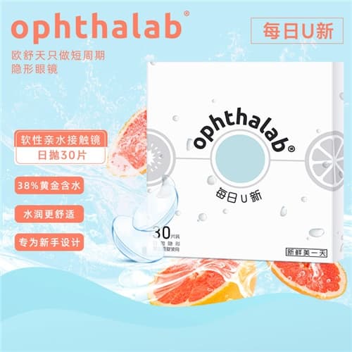 Ophthalab欧舒天每日U新日抛隐形眼镜30片装