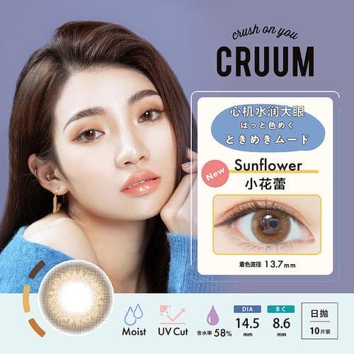 T-Garden CRUUM日抛彩色隐形眼镜10片装