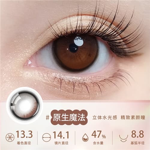 【试戴】拉拜诗「伞语」硅水凝胶彩片日抛2片装-原生魔法