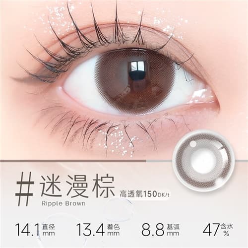 【试戴】Miacare美若康绽美硅水凝胶彩色隐形眼镜日抛2片装-迷漫棕