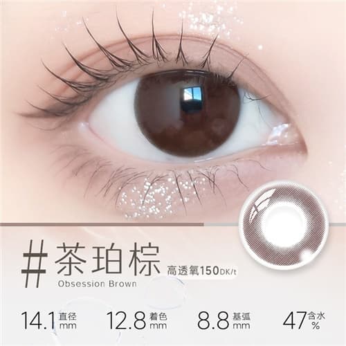 【试戴】Miacare美若康绽美硅水凝胶彩色隐形眼镜日抛2片装-迷恋茶珀棕
