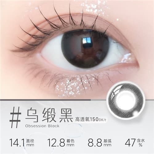 【试戴】Miacare美若康绽美硅水凝胶彩色隐形眼镜日抛2片装-迷恋乌缎黑