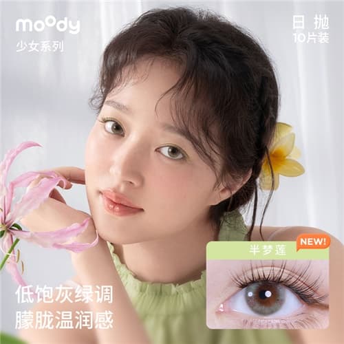 moody少女白日梦彩色隐形眼镜日抛10片装