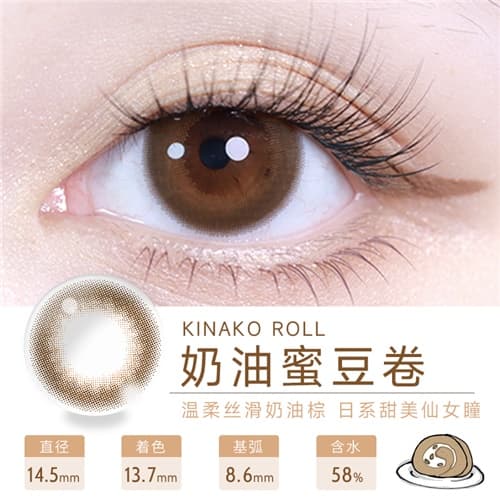 【试戴】FLANMY水凝胶彩色隐形眼镜日抛2片装-奶油蜜豆卷