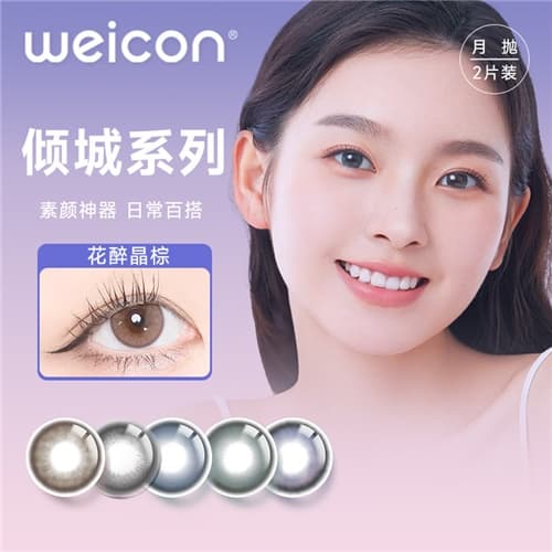 【品牌焕新】卫康倾城月抛2片装水凝胶彩色隐形眼镜