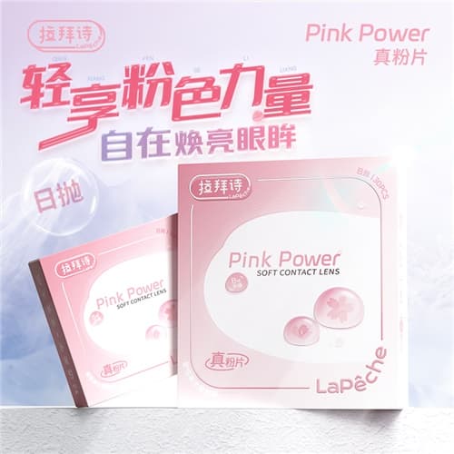 拉拜诗【真粉片】日抛水凝胶透明隐形眼镜日抛30片装