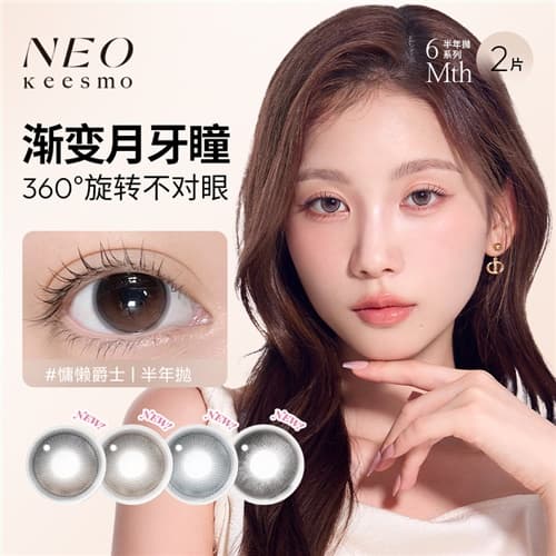 【新品上线】NEO人生镜头水凝胶彩色隐形眼镜半年抛2片装