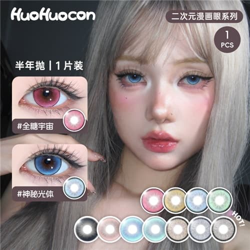 【品牌入驻】HuoHuocon二次元漫画眼半年抛2片装水凝胶彩色隐形眼镜