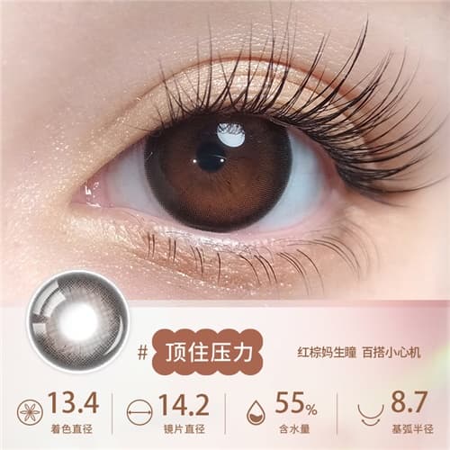 【试戴】拉拜诗伞语55%试戴片水凝胶彩色隐形眼镜日抛2片装-顶住压力