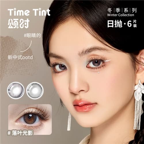 【视客独家联名】拉拜诗颂时日抛6片装水凝胶彩色隐形眼镜