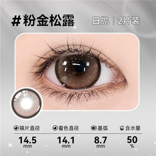 【试戴】伊娃爱光的假想水凝胶彩色隐形眼镜日抛2片装-粉金松露