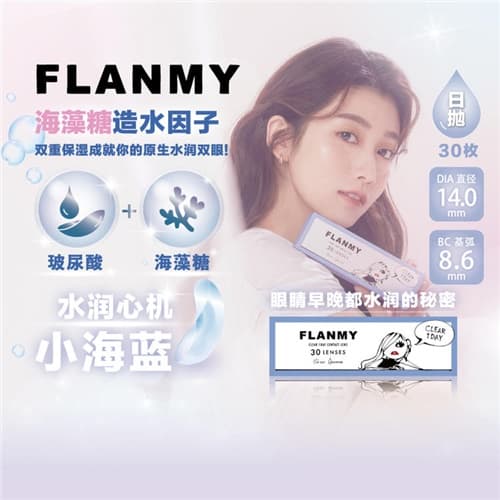 【TG透片】T-Garden FLANMY小海蓝日抛30片装隐形眼镜