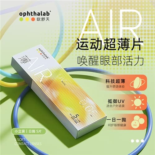 Ophthalab欧舒天小立袋日抛隐形眼镜超薄零触感5片装