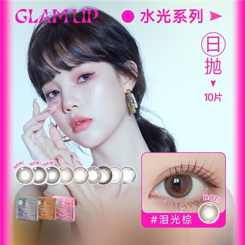 GLAM UP美幕【4D水光系列】日抛彩色隐形眼镜10片装