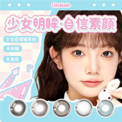 拉拜诗少女百褶裙水凝胶彩色隐形眼镜半年抛2片装