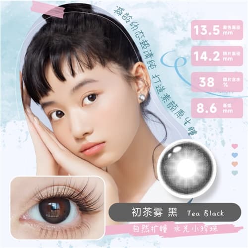 【试戴】SEED实瞳·缤瞳少女心事水凝胶彩色隐形眼镜日抛2片装-初茶雾黑