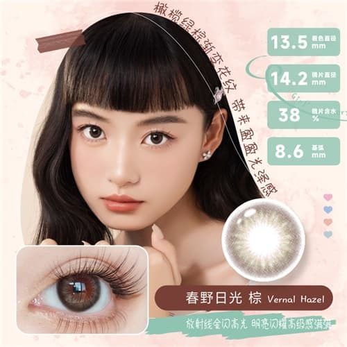 【试戴】SEED实瞳·缤瞳少女心事水凝胶彩色隐形眼镜日抛2片装-春野日光棕