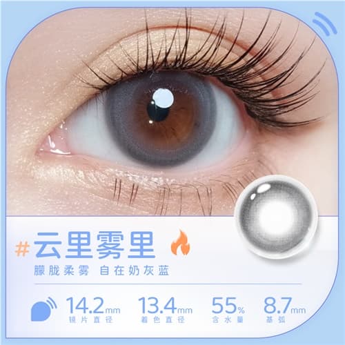 【试戴】EYEPONY「云」系列日抛彩色隐形眼镜2片装-云里雾里