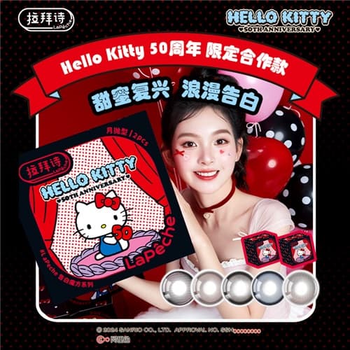 【Hello Kitty联名上新】拉拜诗告白魔方「小方盒」水凝胶彩色隐形眼镜月抛2片装