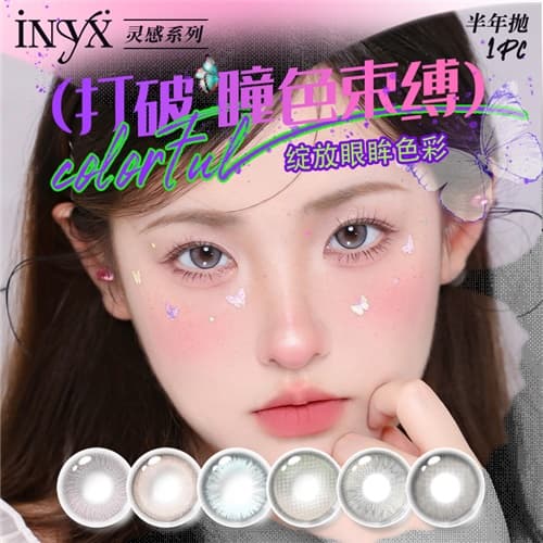 【品牌焕新】iNYX灵感系列半年抛2片装水凝胶彩色隐形眼镜