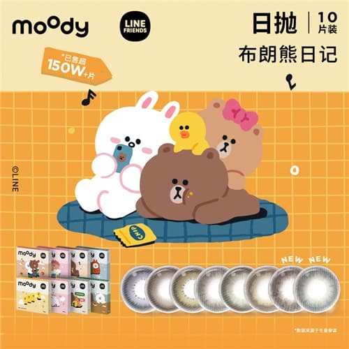 moody布朗熊LINE FRIENDS联名彩色隐形眼镜日抛10片装
