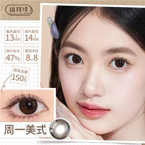 【试戴】拉拜诗「伞语」硅水凝胶彩片日抛2片装-周一美式