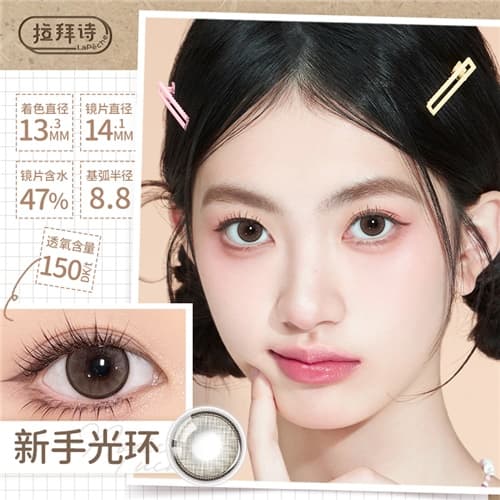 【试戴】拉拜诗「伞语」硅水凝胶彩片日抛2片装-新手光环