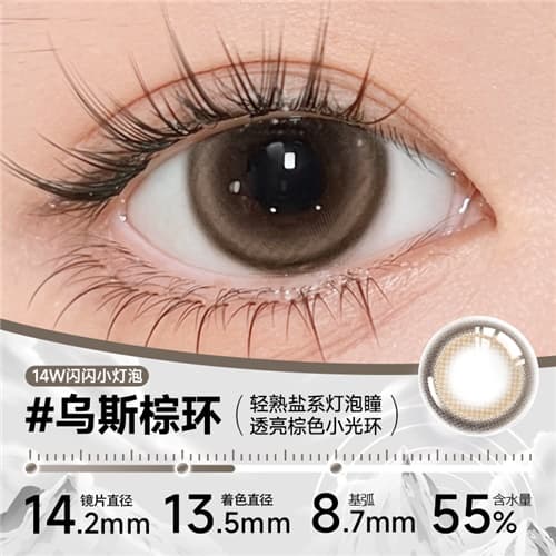 【试戴】人鱼姬小灯泡试戴片彩色隐形眼镜日抛2片装-乌斯棕环