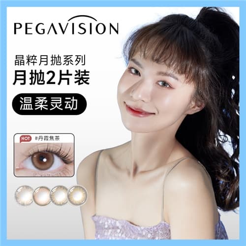 晶硕晶粹水凝胶彩色隐形眼镜月抛2片装