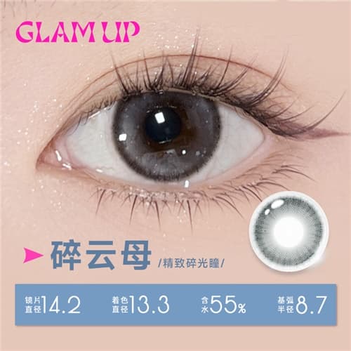 【试戴】GLAM UP【调色盘系列】试戴片彩色隐形眼镜日抛2片装-碎云母