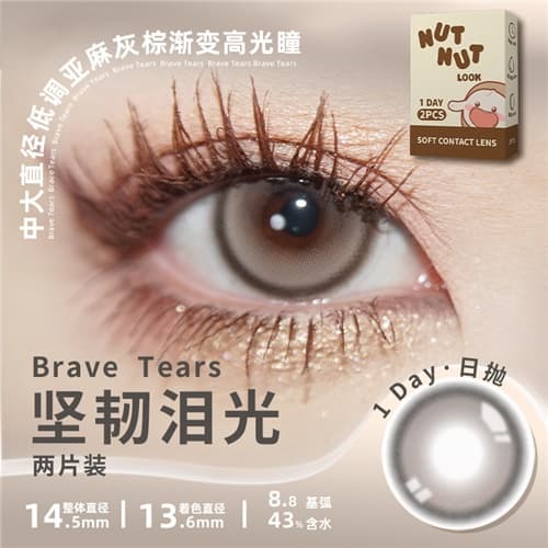 【试戴】坚果力水凝胶彩色隐形眼镜日抛2片装-坚韧泪光