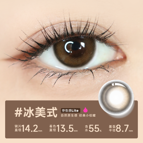 【试戴】GLAM UP【咖啡系列】试戴片彩色隐形眼镜日抛2片装-冰美式