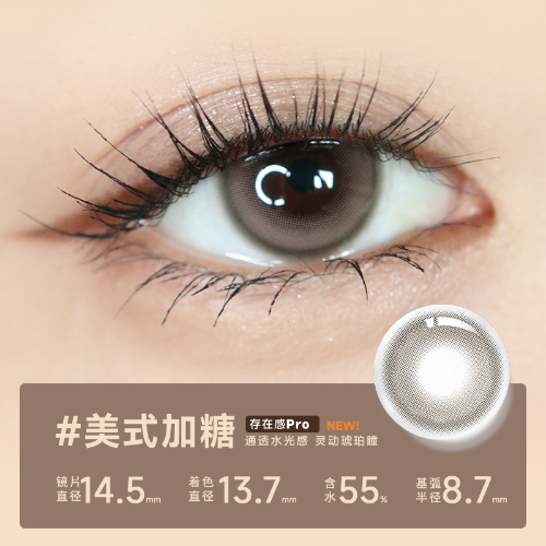 【试戴】GLAM UP【咖啡系列】试戴片彩色隐形眼镜日抛2片装-美式加糖