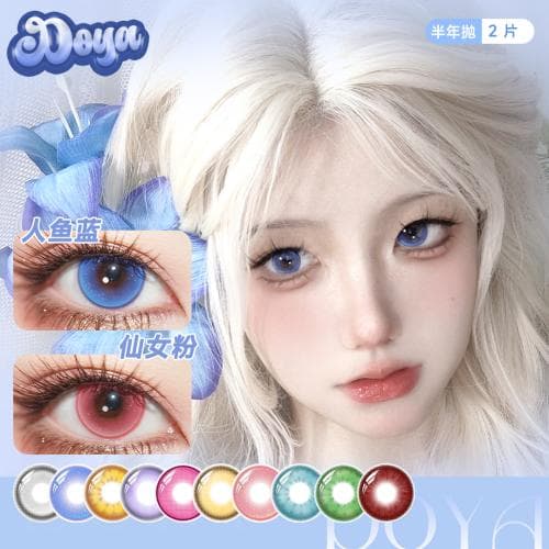 【巨显色】DOYA半年抛2片装水凝胶彩色隐形眼镜