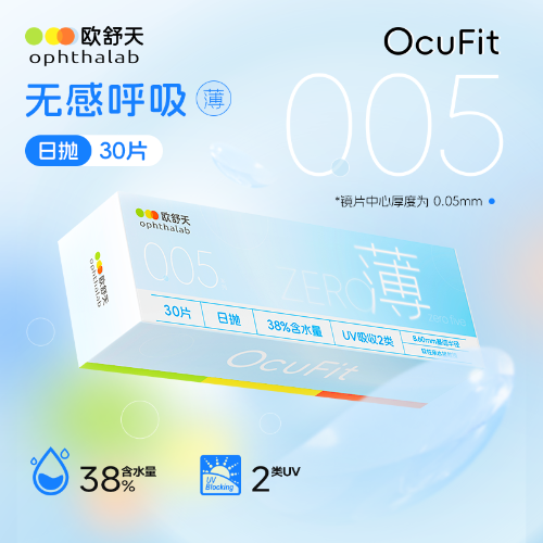 Ophthalab欧舒天 Ocufit 系列 日抛30片装 水凝胶透明隐形眼镜