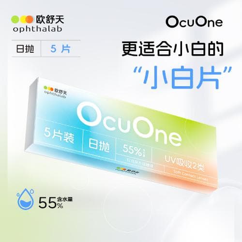 【试戴】Ophthalab欧舒天 OcuOne 日抛5装 水凝胶透明隐形眼镜