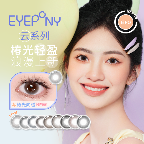 EYEPONY「云」系列日抛彩色隐形眼镜10片装