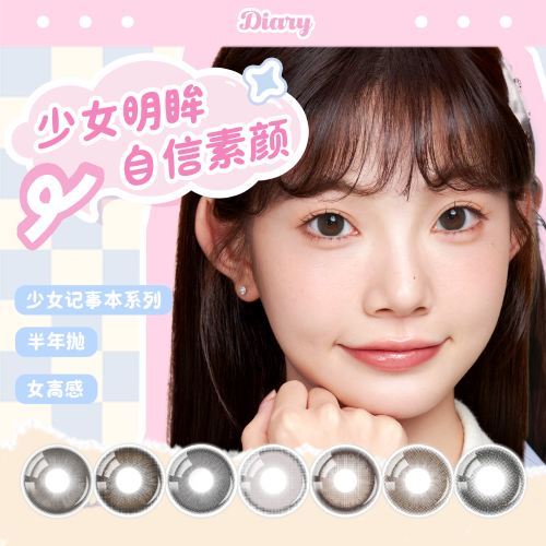 拉拜诗少女记事本水凝胶彩色隐形眼镜半年抛2片装