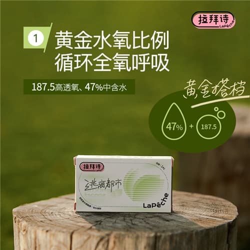 【联名硅水】拉拜诗【逃离都市】月抛硅水凝胶隐形眼镜2片装