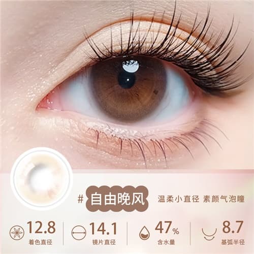 【试戴】拉拜诗「伞语」硅水凝胶彩片日抛2片装-自由晚风